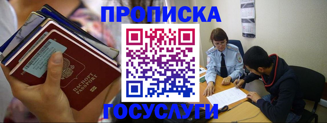 прописка ребенка в Нефтекамске